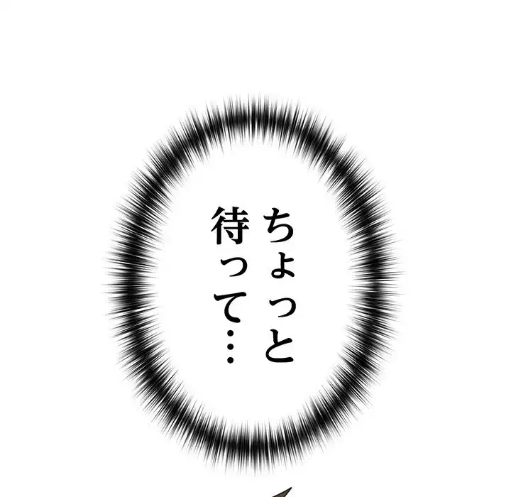 付き合うなんて言ってない！ 第54話 - 133