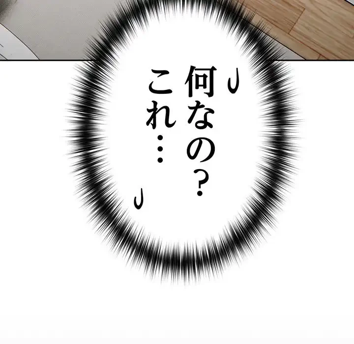 付き合うなんて言ってない！ 第54話 - 138
