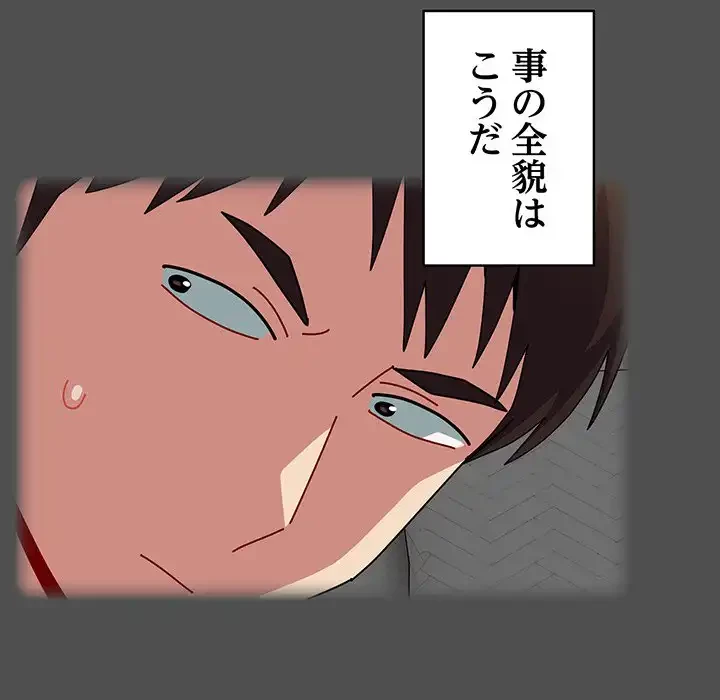 付き合うなんて言ってない！ 第54話 - 140