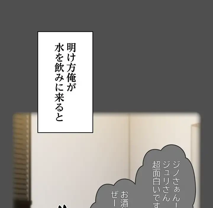 付き合うなんて言ってない！ 第54話 - 141