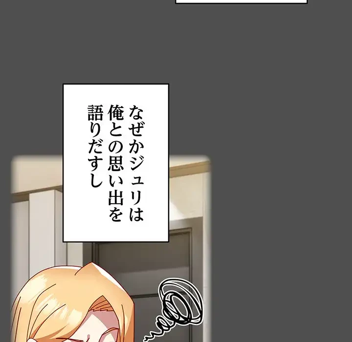 付き合うなんて言ってない！ 第54話 - 144