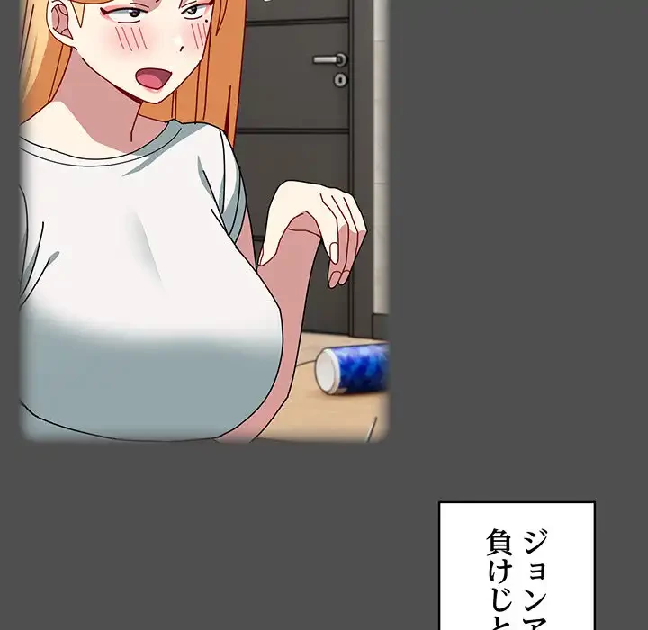 付き合うなんて言ってない！ 第54話 - 145