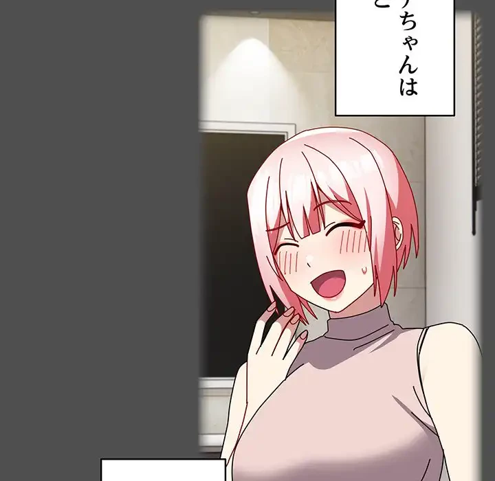 付き合うなんて言ってない！ 第54話 - 146