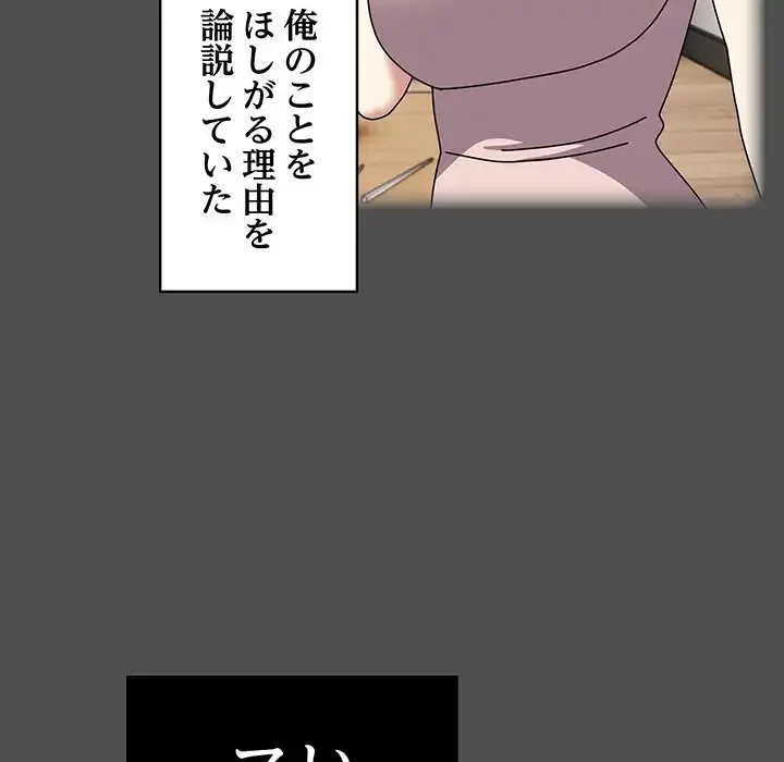 付き合うなんて言ってない！ 第54話 - 147