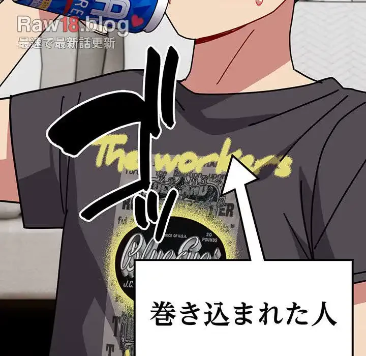 付き合うなんて言ってない！ 第54話 - 149
