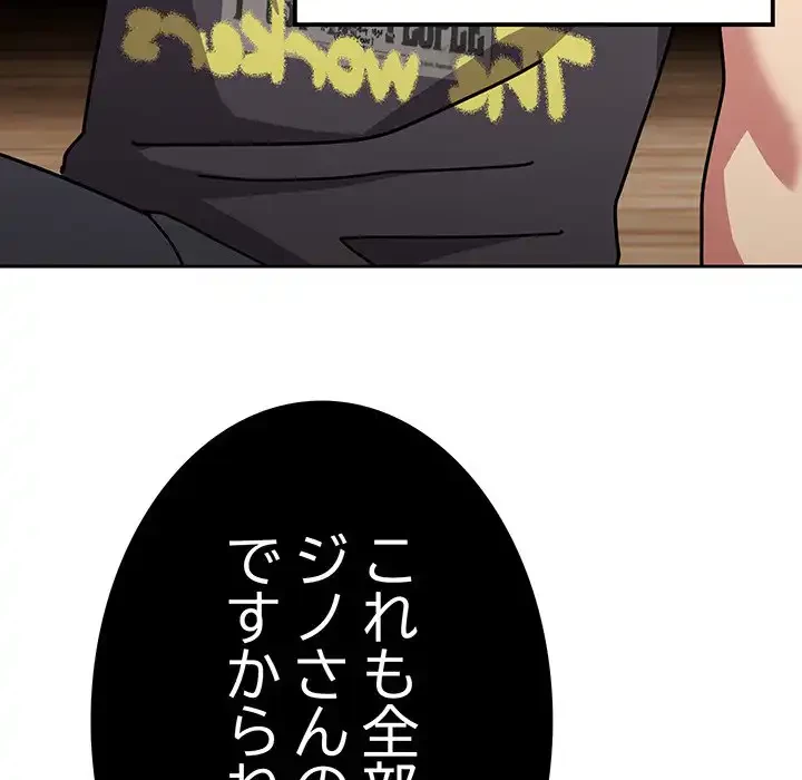 付き合うなんて言ってない！ 第54話 - 150