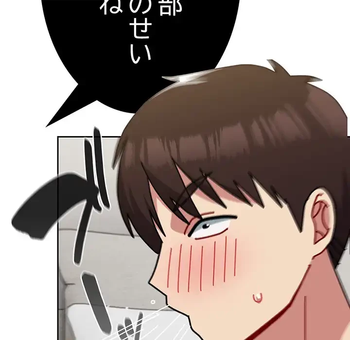 付き合うなんて言ってない！ 第54話 - 151
