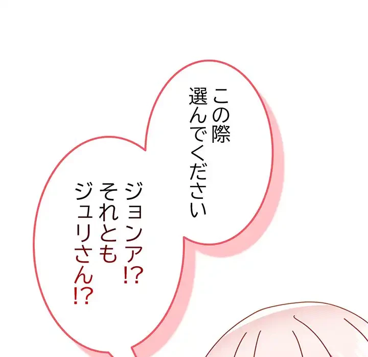 付き合うなんて言ってない！ 第54話 - 153