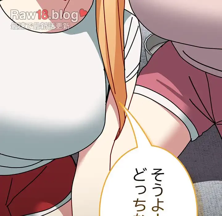 付き合うなんて言ってない！ 第54話 - 155