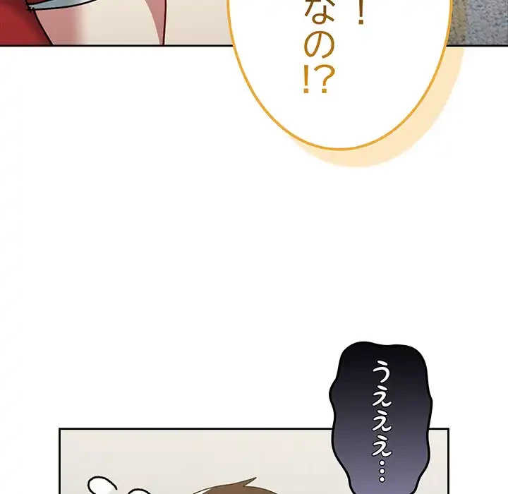 付き合うなんて言ってない！ 第54話 - 156