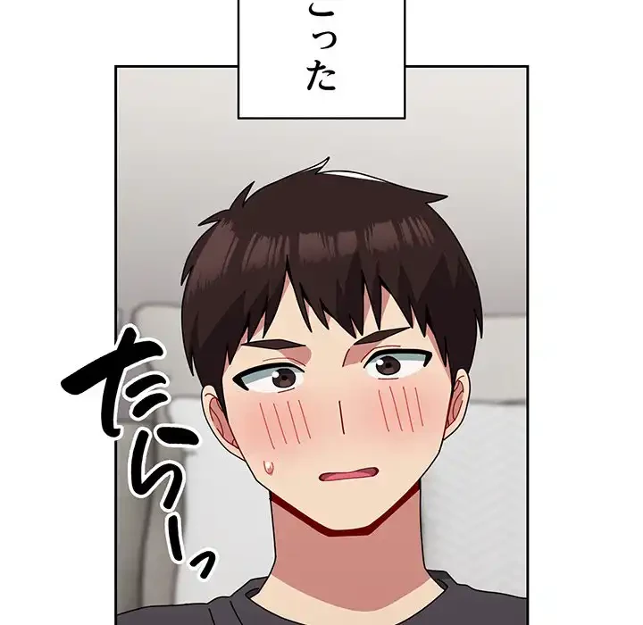 付き合うなんて言ってない！ 第55話 - 14