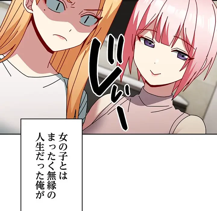 付き合うなんて言ってない！ 第55話 - 16