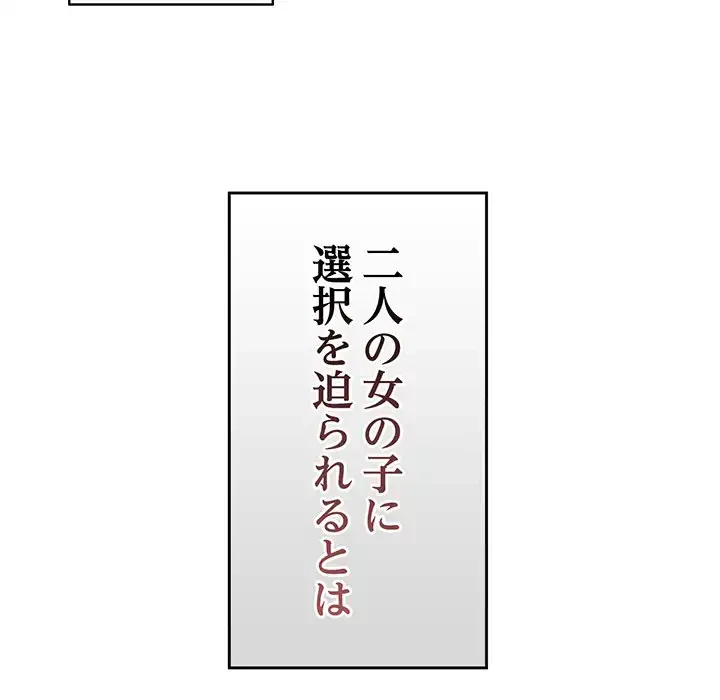 付き合うなんて言ってない！ 第55話 - 17