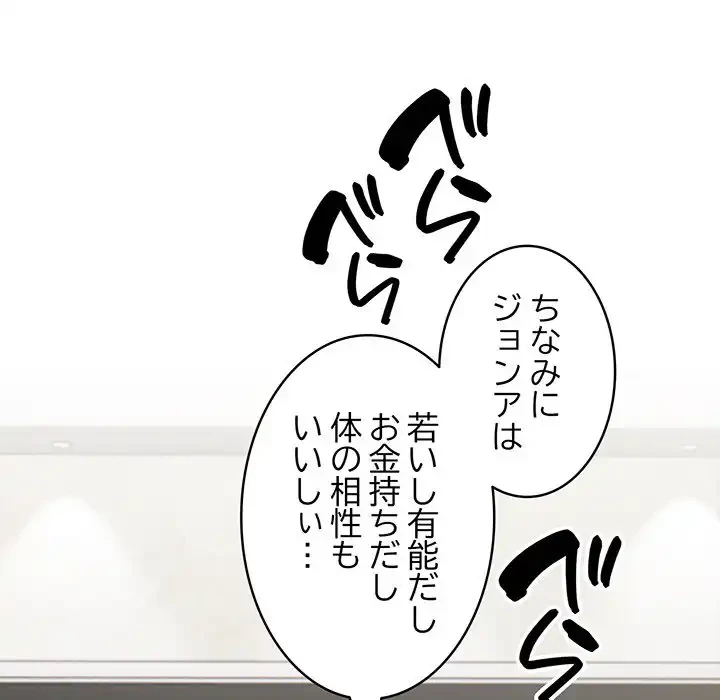 付き合うなんて言ってない！ 第55話 - 18