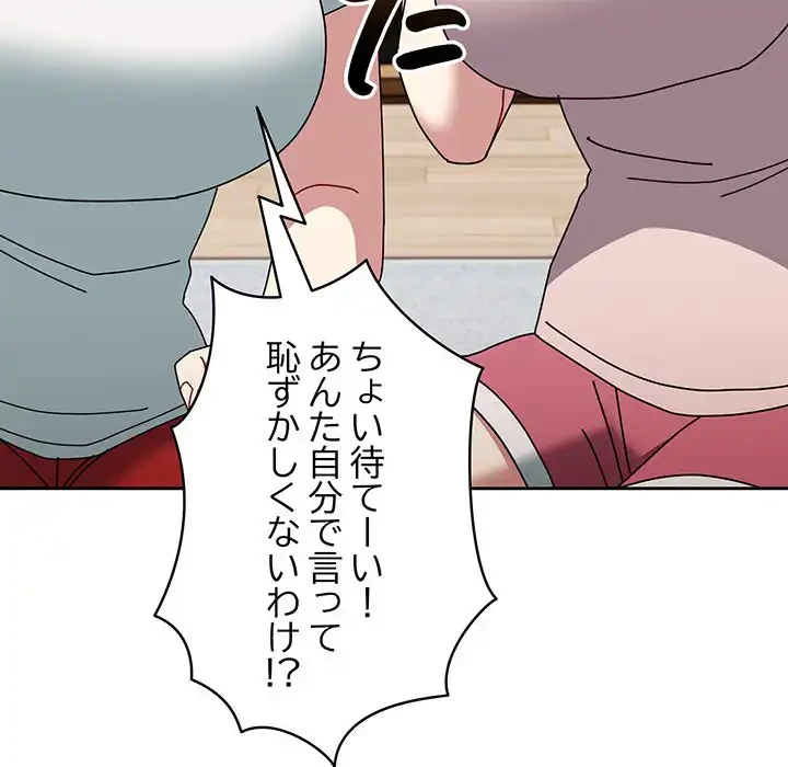 付き合うなんて言ってない！ 第55話 - 20