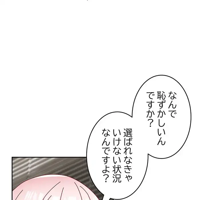 付き合うなんて言ってない！ 第55話 - 21