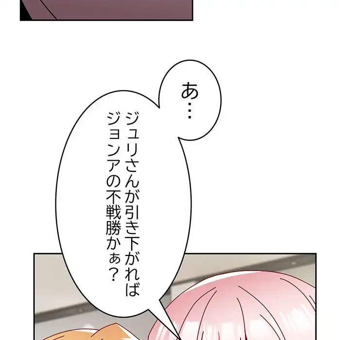 付き合うなんて言ってない！ 第55話 - 23