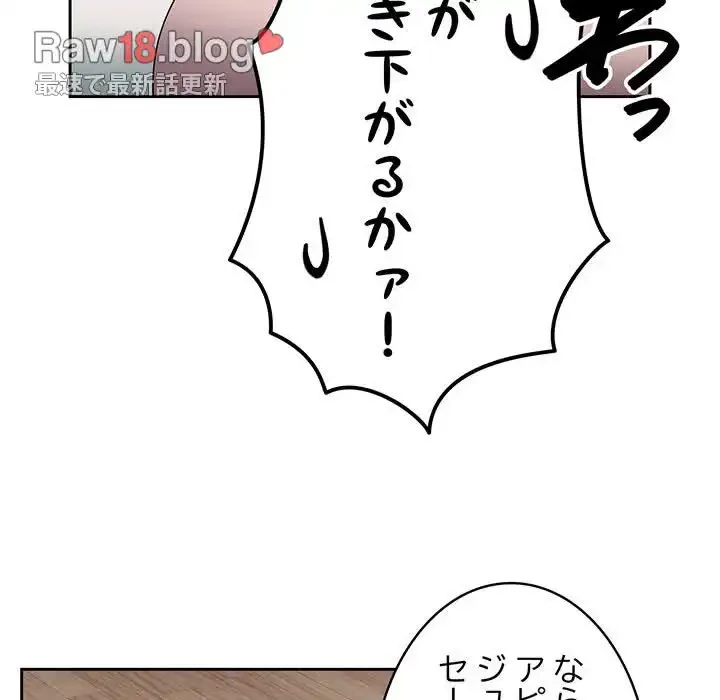 付き合うなんて言ってない！ 第55話 - 25