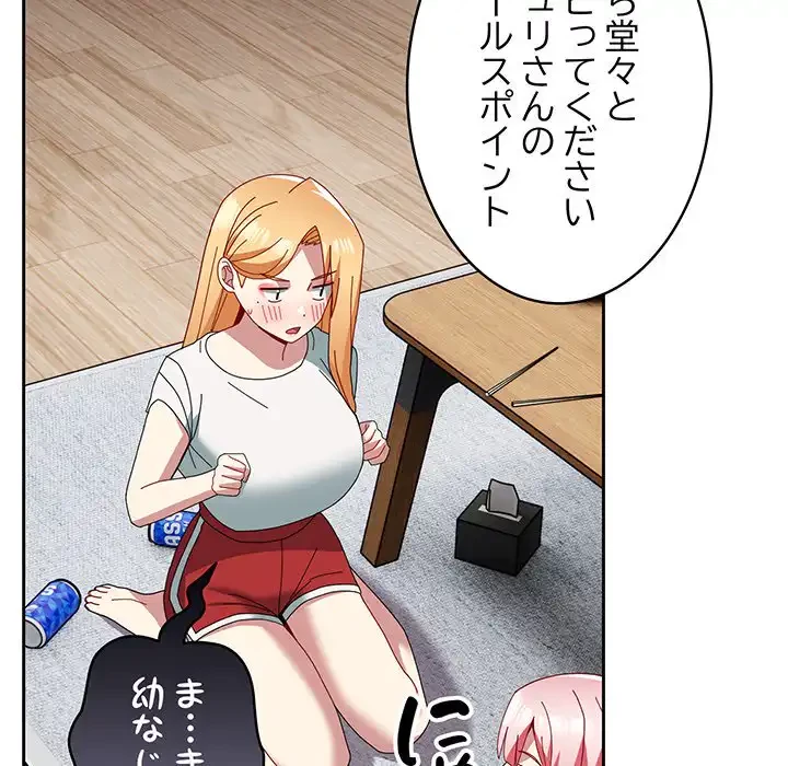 付き合うなんて言ってない！ 第55話 - 26