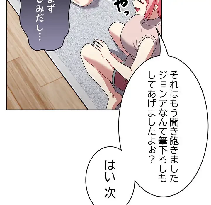付き合うなんて言ってない！ 第55話 - 27