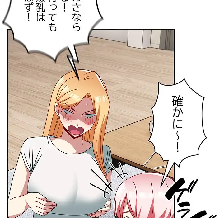 付き合うなんて言ってない！ 第55話 - 30