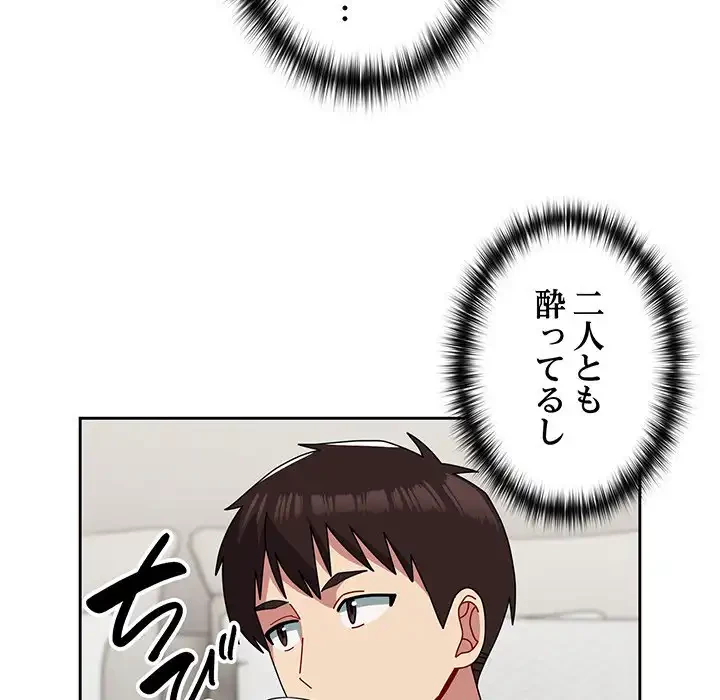 付き合うなんて言ってない！ 第55話 - 32