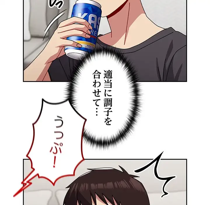 付き合うなんて言ってない！ 第55話 - 33