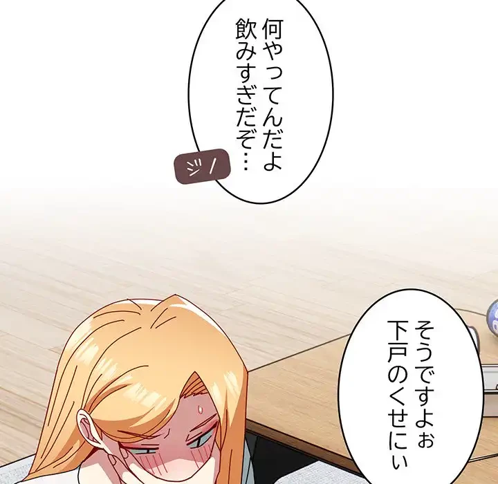 付き合うなんて言ってない！ 第55話 - 35