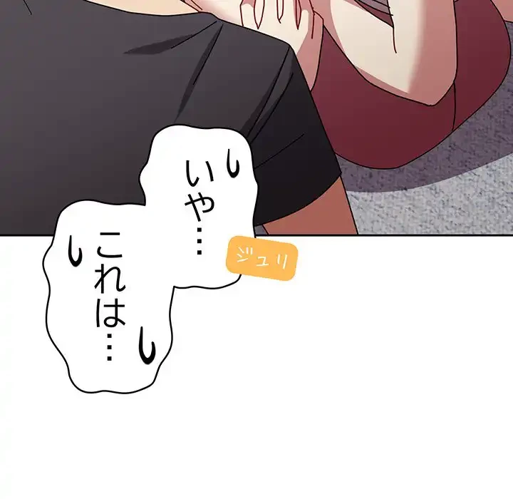 付き合うなんて言ってない！ 第55話 - 37