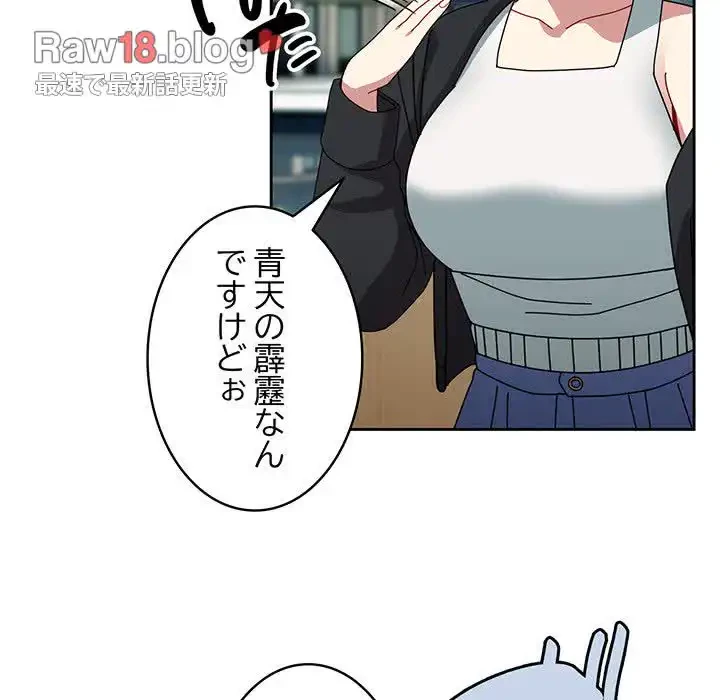 付き合うなんて言ってない！ 第55話 - 50