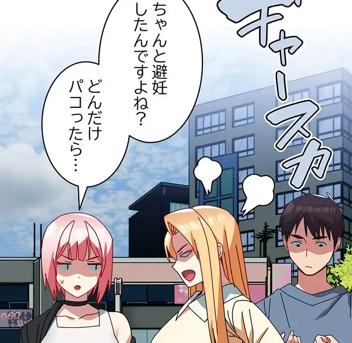 付き合うなんて言ってない！ 第55話 - 51