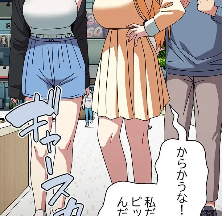 付き合うなんて言ってない！ 第55話 - 52