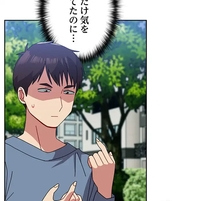 付き合うなんて言ってない！ 第55話 - 54