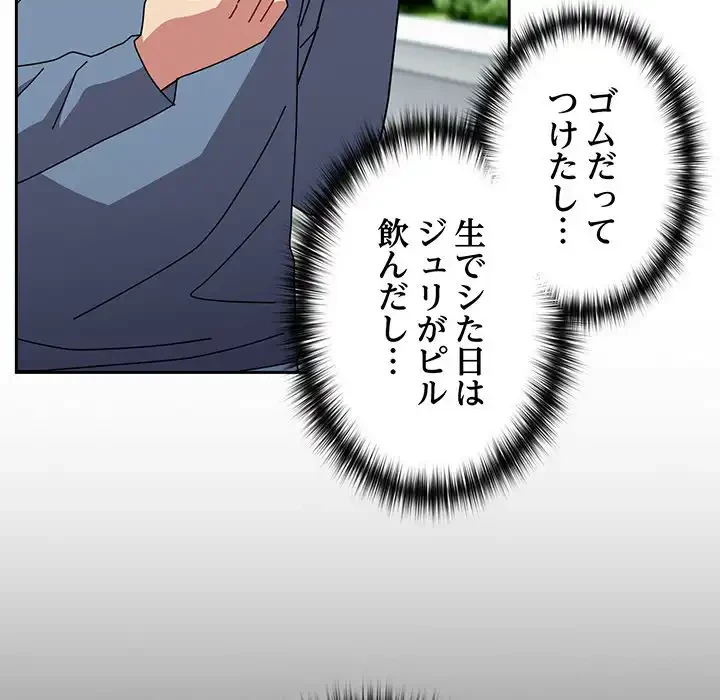 付き合うなんて言ってない！ 第55話 - 55