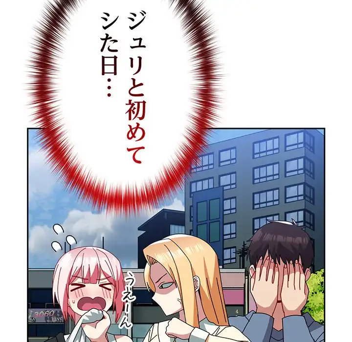 付き合うなんて言ってない！ 第55話 - 61