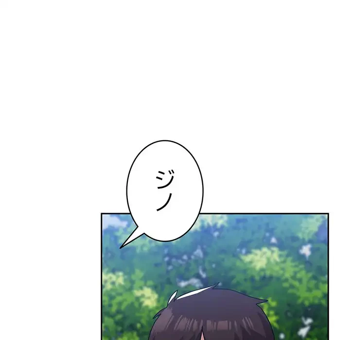 付き合うなんて言ってない！ 第55話 - 66