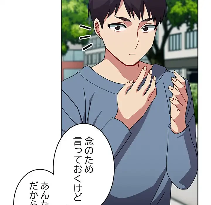 付き合うなんて言ってない！ 第55話 - 67