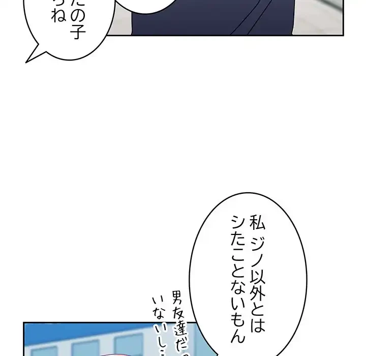 付き合うなんて言ってない！ 第55話 - 68