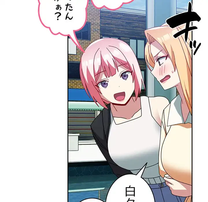 付き合うなんて言ってない！ 第55話 - 71