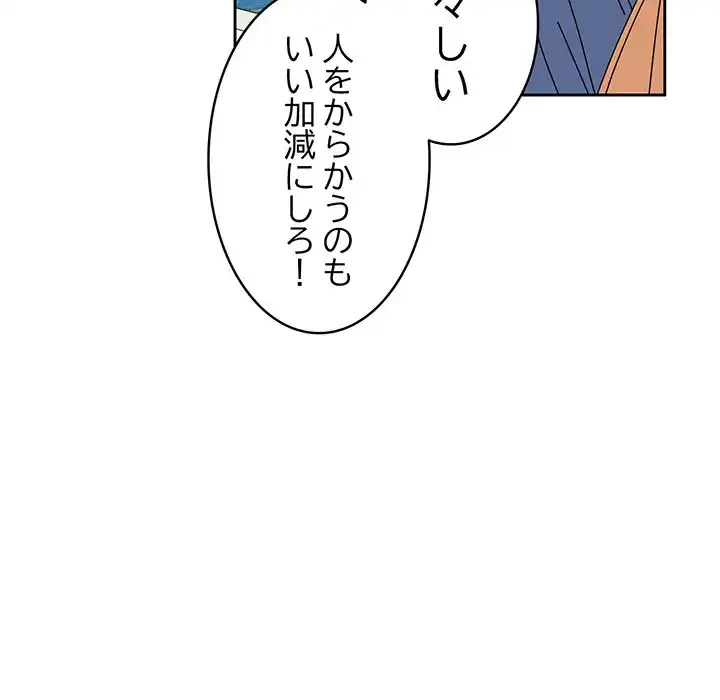 付き合うなんて言ってない！ 第55話 - 72