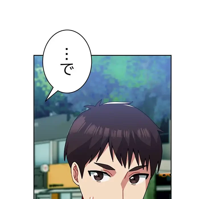 付き合うなんて言ってない！ 第55話 - 73