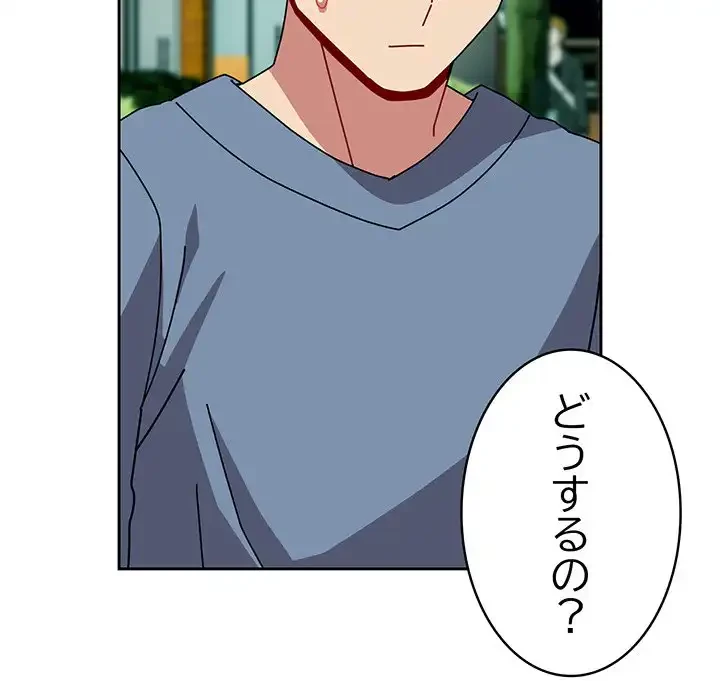 付き合うなんて言ってない！ 第55話 - 74