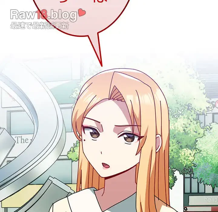 付き合うなんて言ってない！ 第55話 - 76