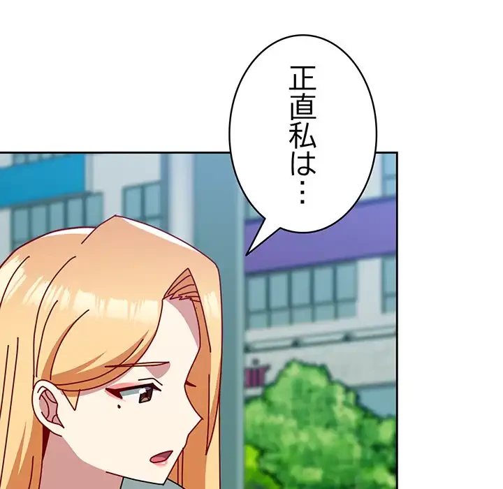 付き合うなんて言ってない！ 第55話 - 80