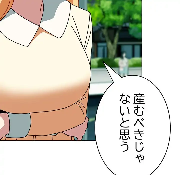 付き合うなんて言ってない！ 第55話 - 81