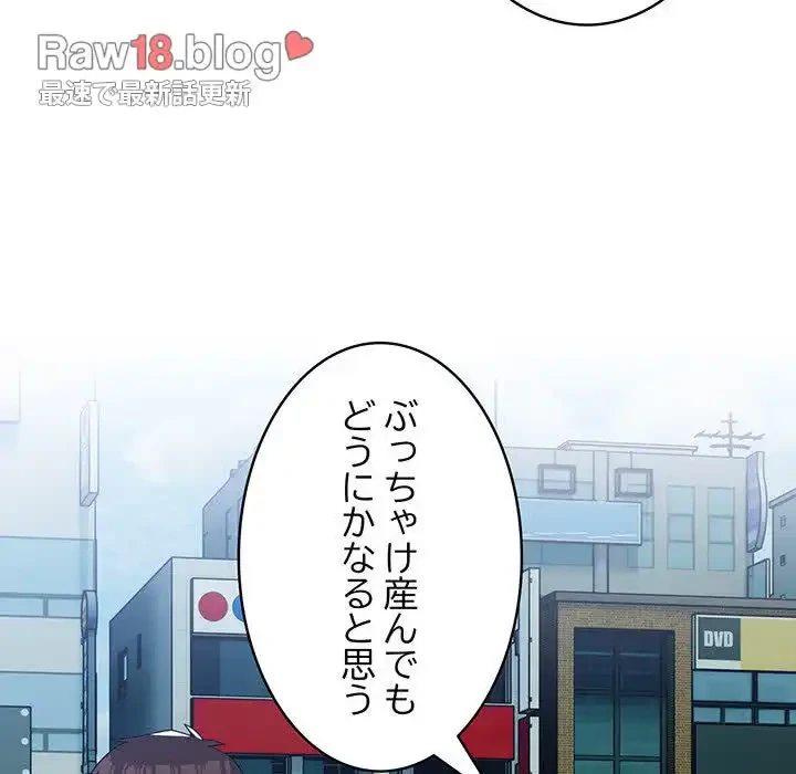 付き合うなんて言ってない！ 第55話 - 82