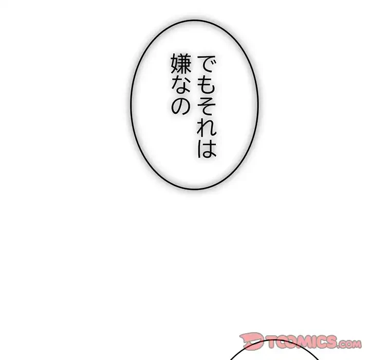 付き合うなんて言ってない！ 第55話 - 85