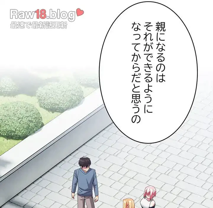 付き合うなんて言ってない！ 第55話 - 89