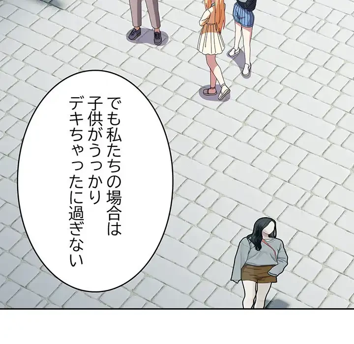 付き合うなんて言ってない！ 第55話 - 90