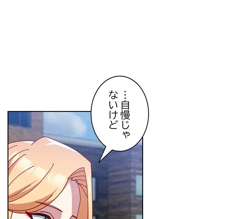 付き合うなんて言ってない！ 第55話 - 91